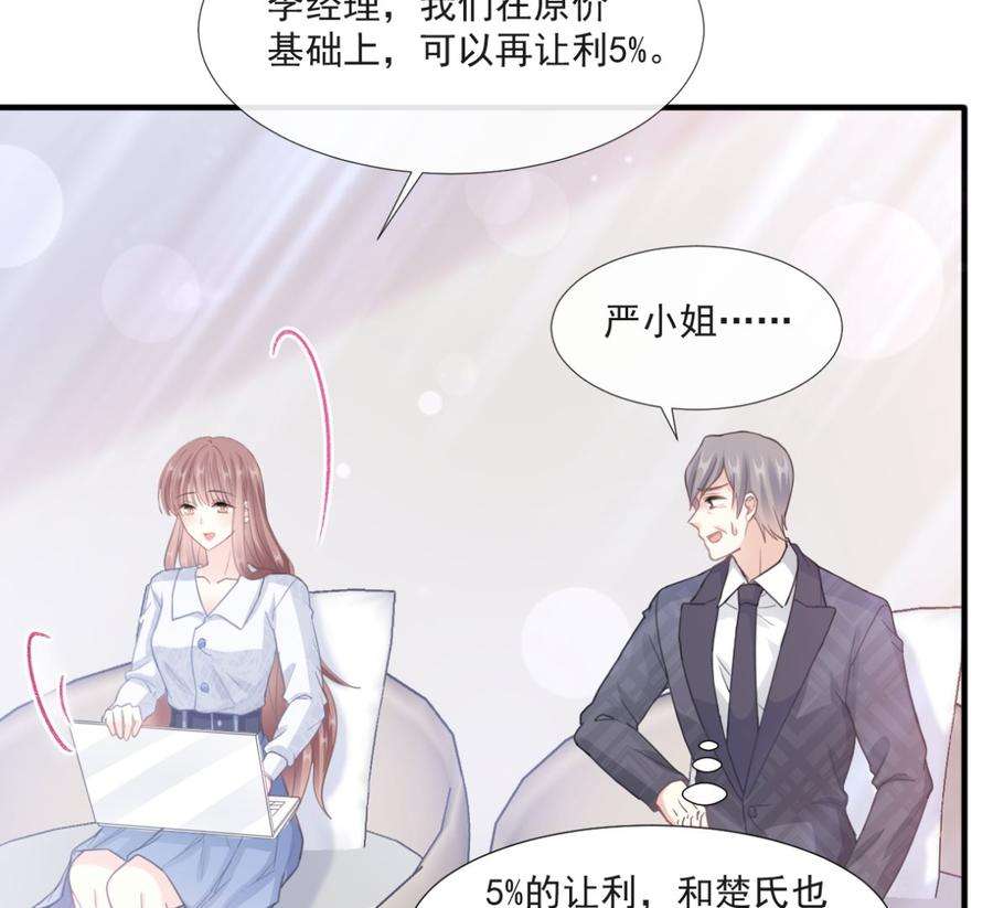 霸道总裁轻点爱211话 喜当妈？！