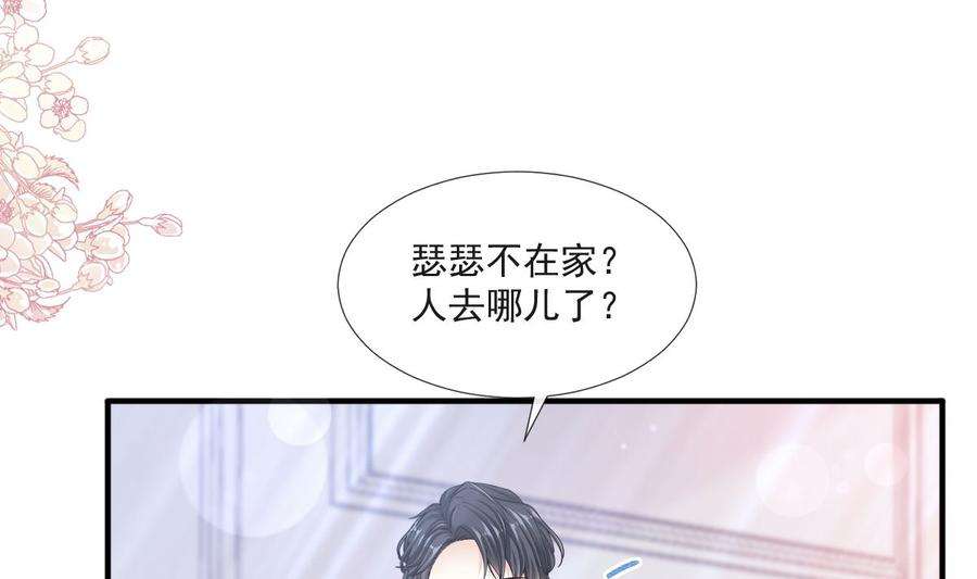 霸道总裁轻点爱211话 喜当妈？！