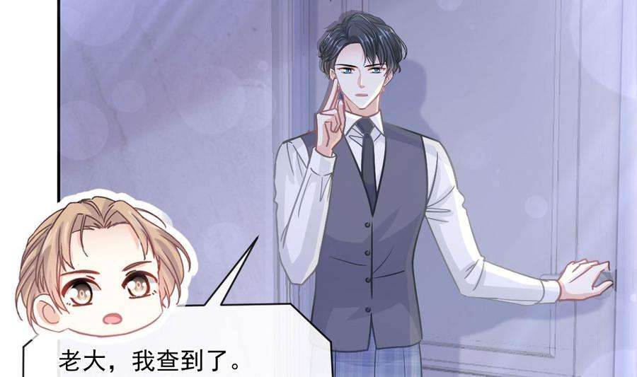 霸道总裁轻点爱211话 喜当妈？！