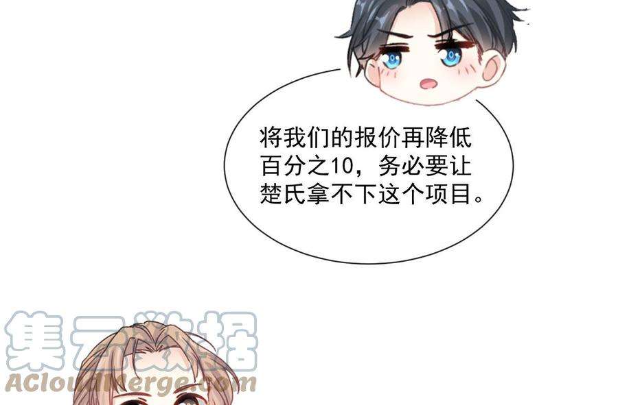 霸道总裁轻点爱211话 喜当妈？！