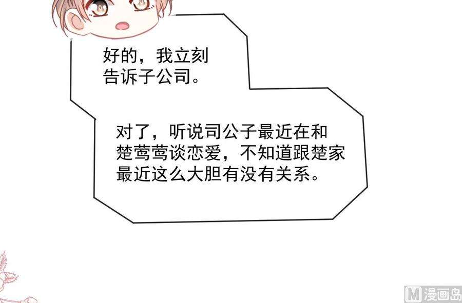 霸道总裁轻点爱211话 喜当妈？！