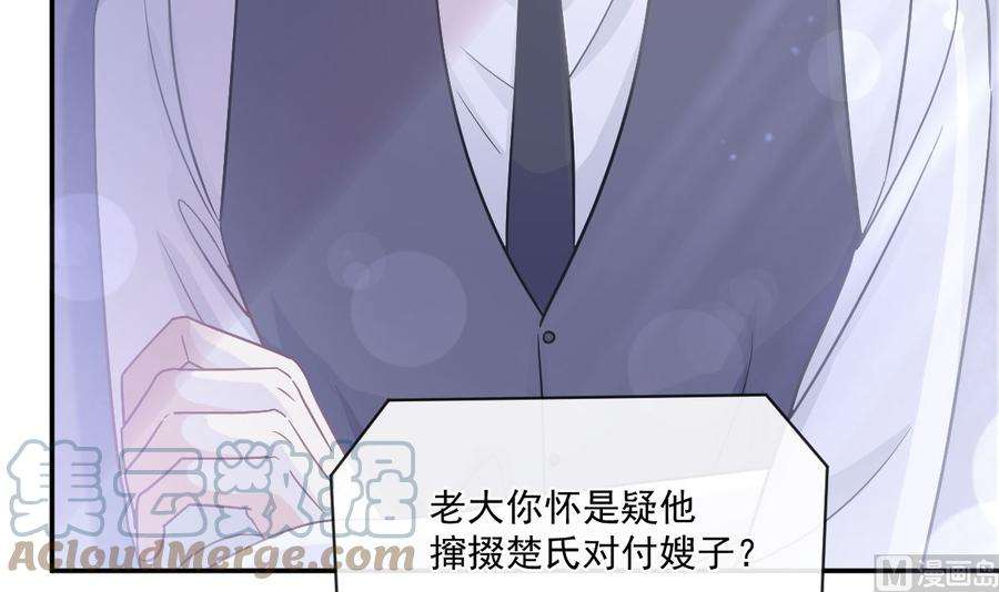 霸道总裁轻点爱211话 喜当妈？！