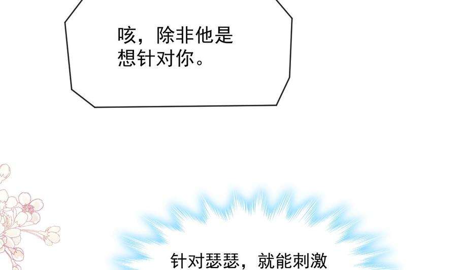 霸道总裁轻点爱211话 喜当妈？！
