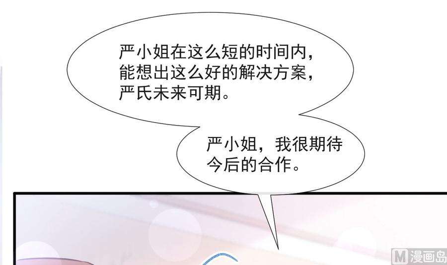 霸道总裁轻点爱211话 喜当妈？！