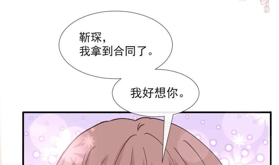 霸道总裁轻点爱211话 喜当妈？！