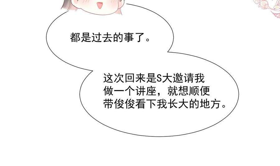 霸道总裁轻点爱212话 我们也生一个