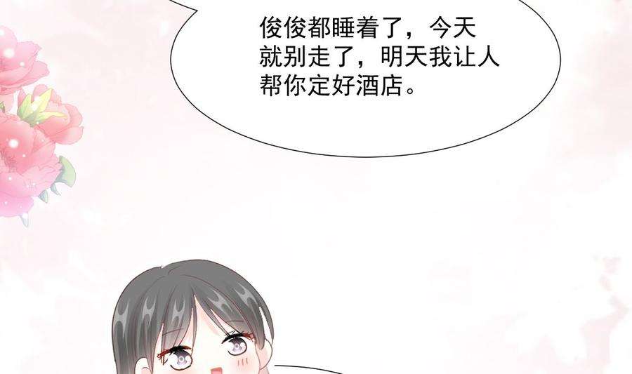 霸道总裁轻点爱212话 我们也生一个