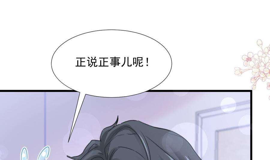 霸道总裁轻点爱212话 我们也生一个