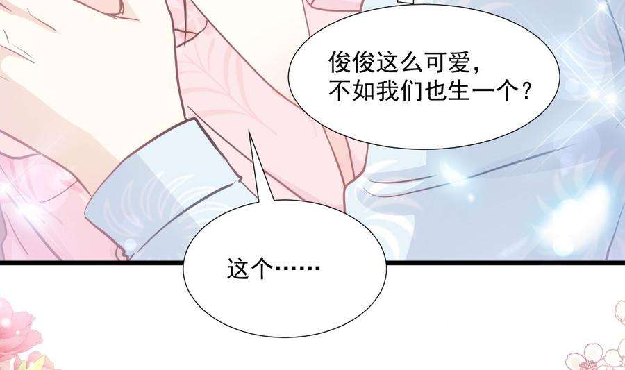 霸道总裁轻点爱212话 我们也生一个
