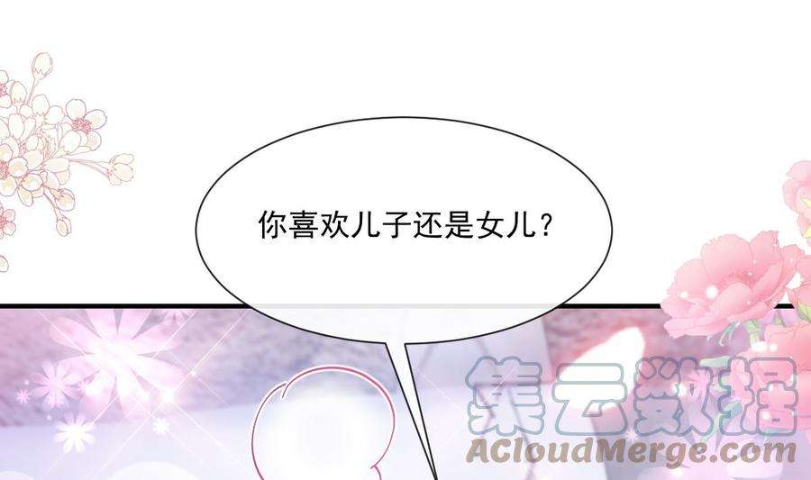霸道总裁轻点爱212话 我们也生一个