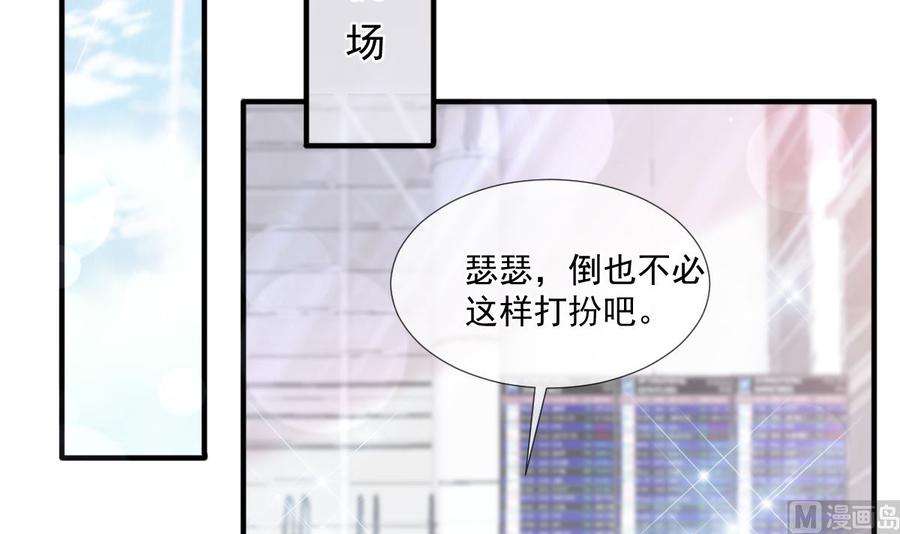 霸道总裁轻点爱213话 狭路相逢
