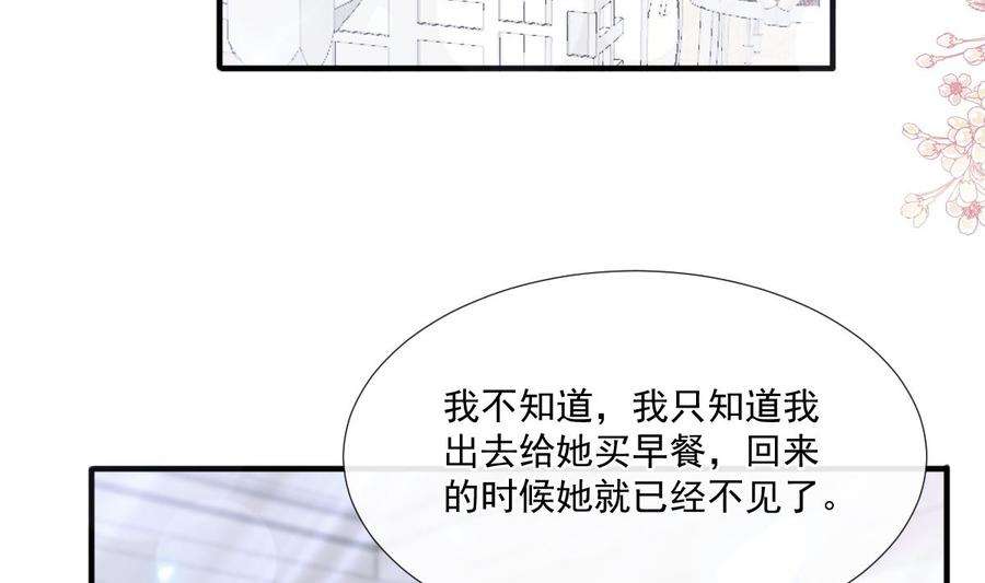 霸道总裁轻点爱213话 狭路相逢