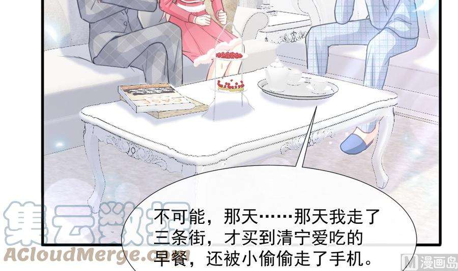 霸道总裁轻点爱213话 狭路相逢
