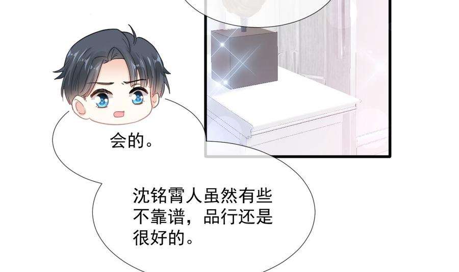 霸道总裁轻点爱213话 狭路相逢