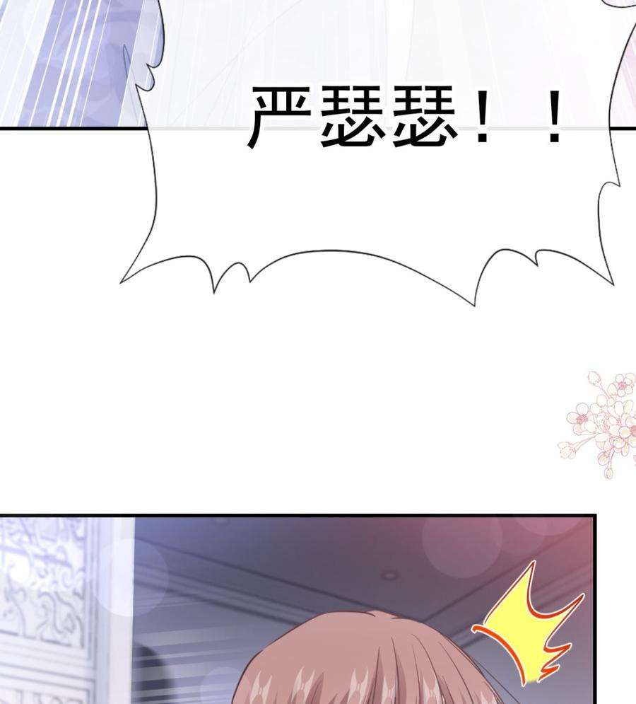 霸道总裁轻点爱214话 窗外的黑影