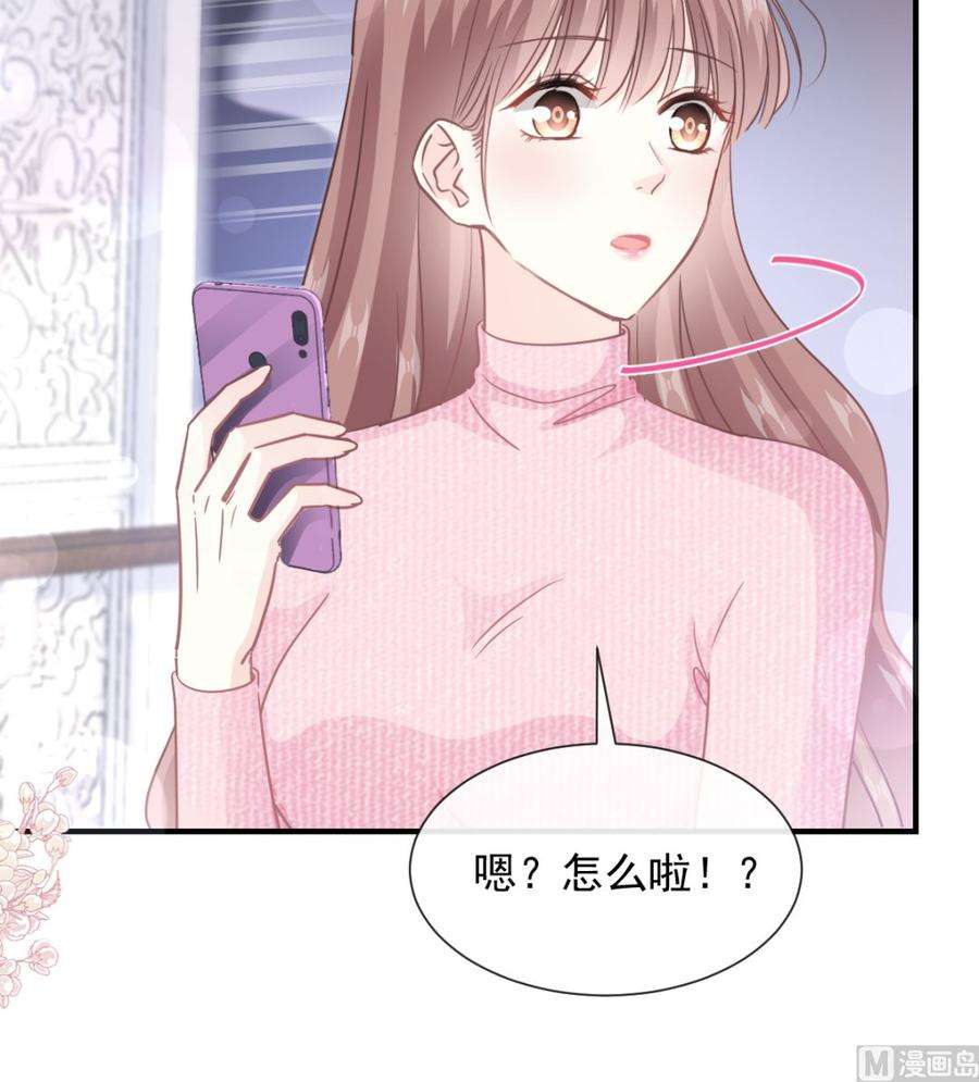 霸道总裁轻点爱214话 窗外的黑影