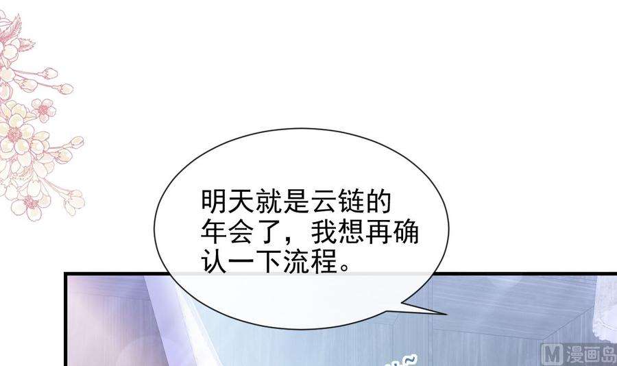 霸道总裁轻点爱214话 窗外的黑影