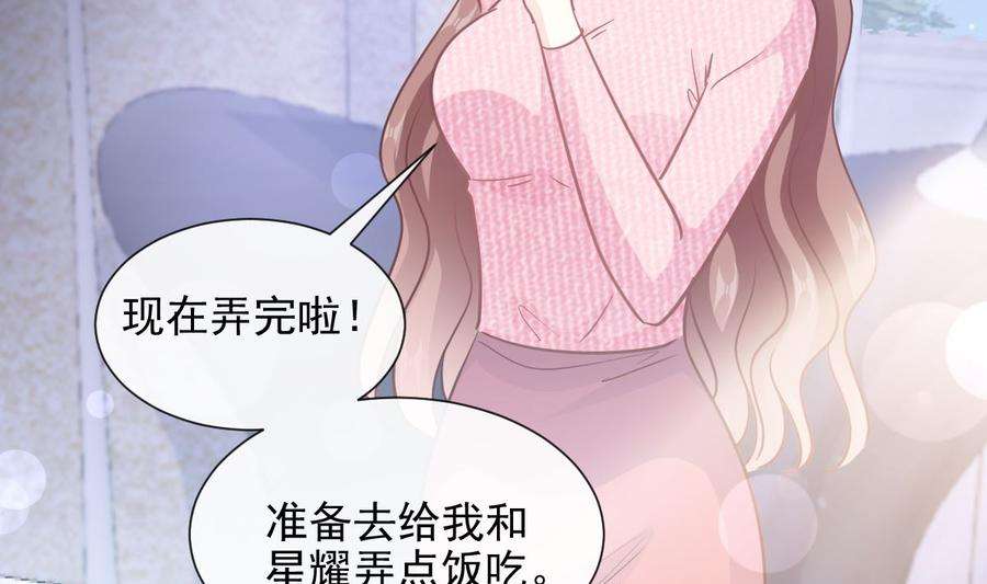 霸道总裁轻点爱214话 窗外的黑影