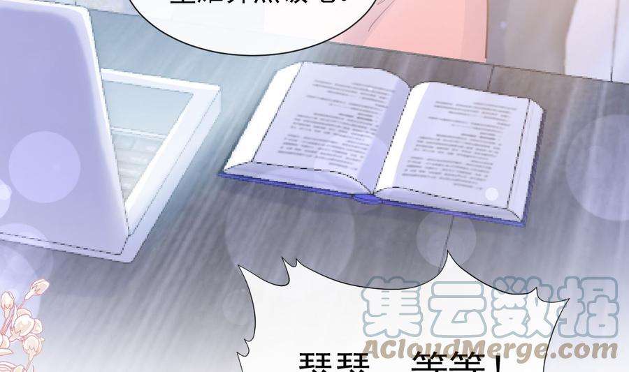 霸道总裁轻点爱214话 窗外的黑影