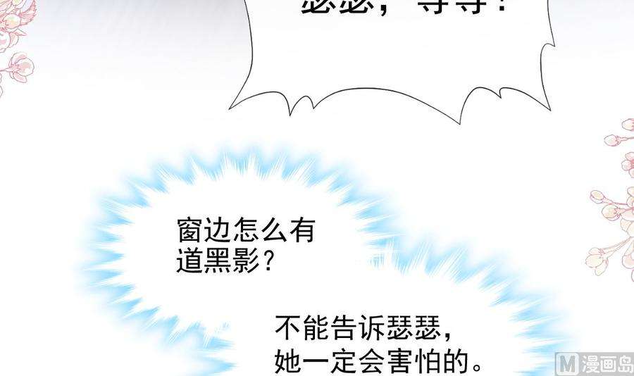 霸道总裁轻点爱214话 窗外的黑影