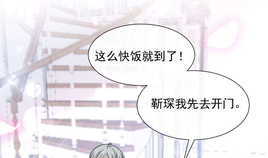 霸道总裁轻点爱214话 窗外的黑影