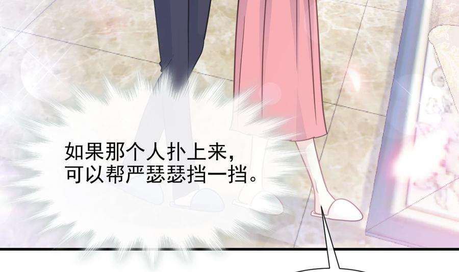 霸道总裁轻点爱214话 窗外的黑影