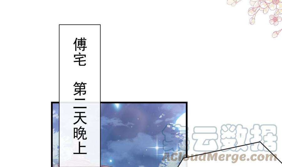 霸道总裁轻点爱214话 窗外的黑影