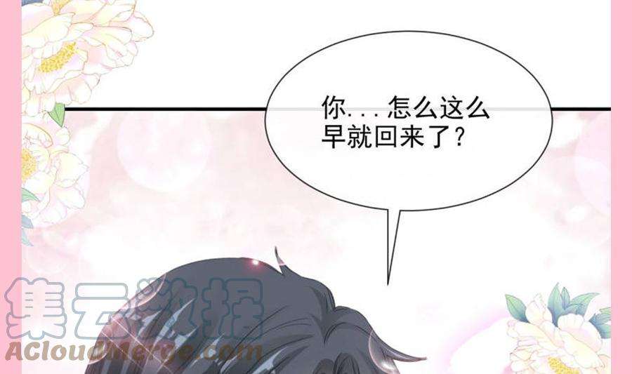霸道总裁轻点爱214话 窗外的黑影