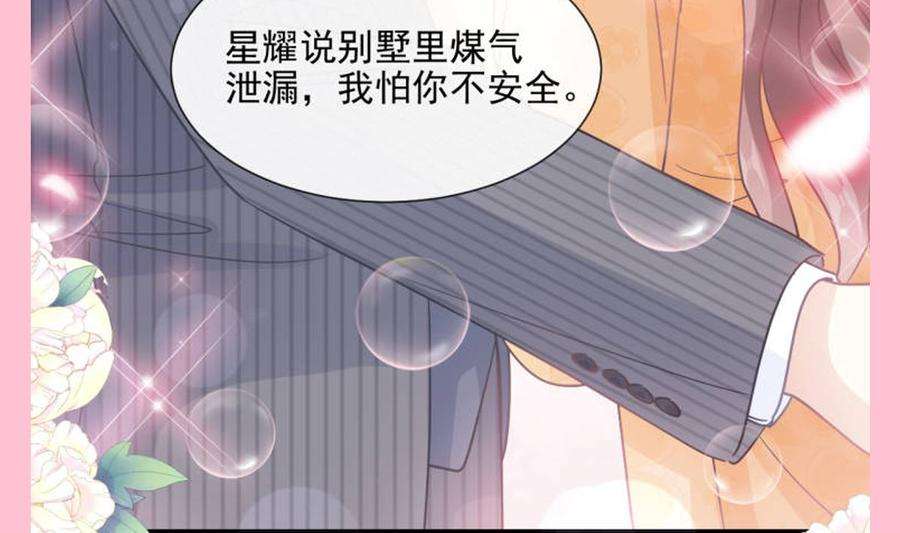 霸道总裁轻点爱214话 窗外的黑影