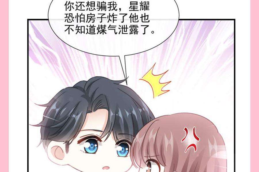 霸道总裁轻点爱214话 窗外的黑影