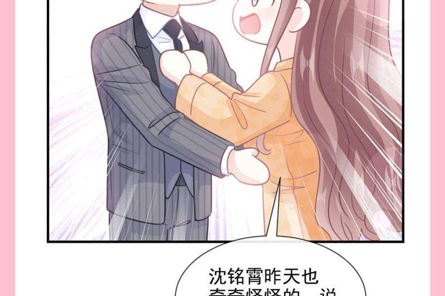 霸道总裁轻点爱214话 窗外的黑影