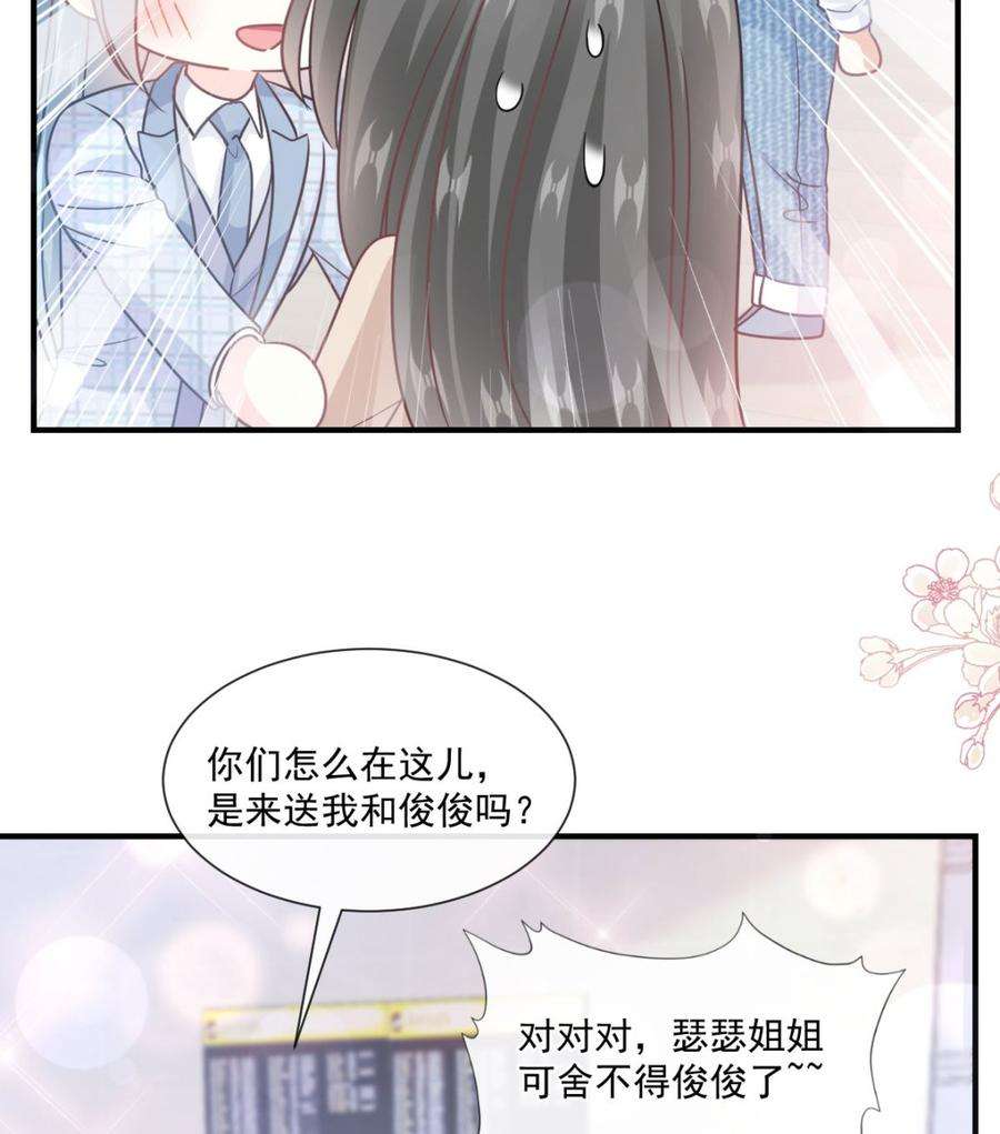 霸道总裁轻点爱214话 窗外的黑影