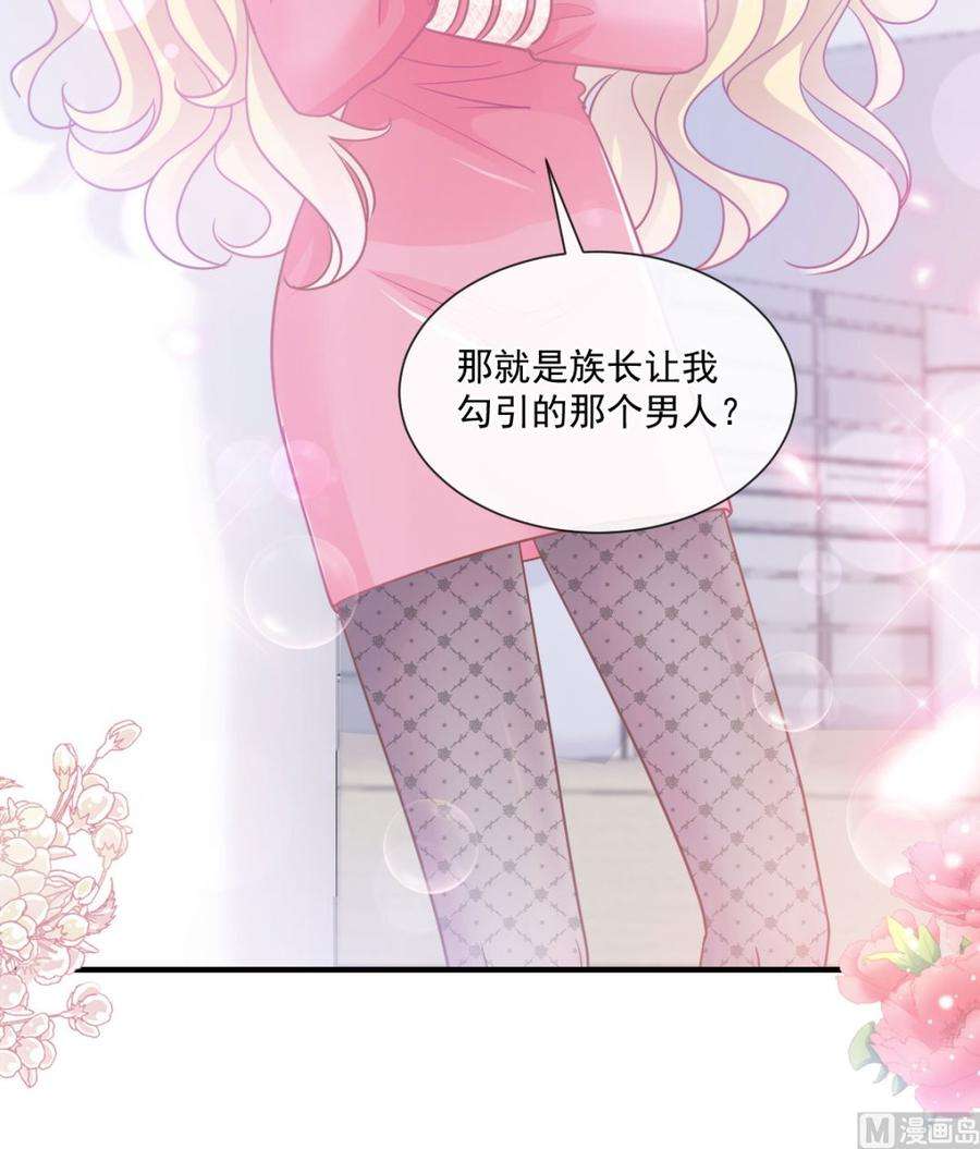 霸道总裁轻点爱214话 窗外的黑影