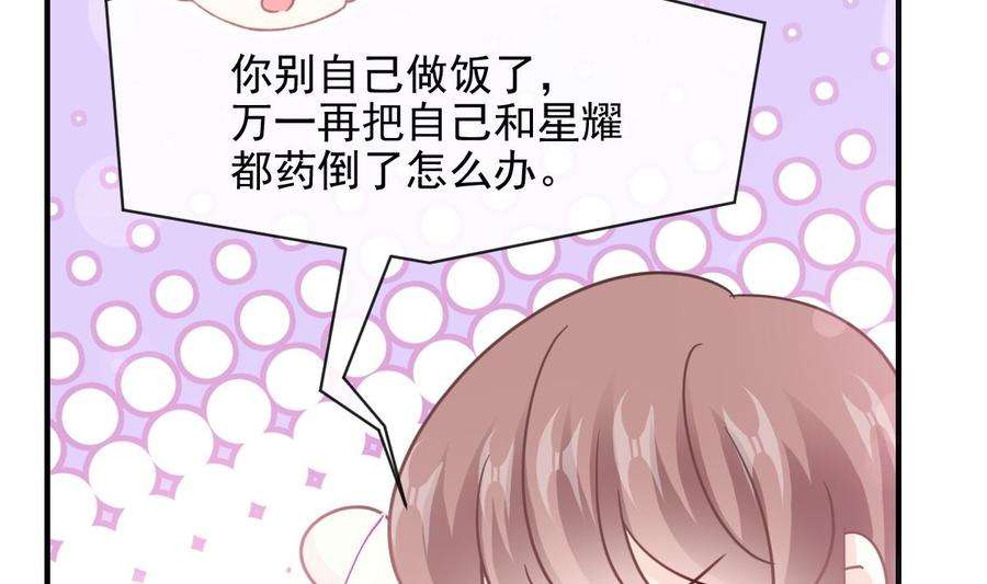 霸道总裁轻点爱214话 窗外的黑影