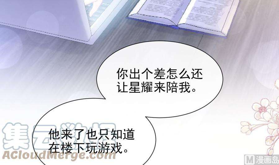 霸道总裁轻点爱214话 窗外的黑影