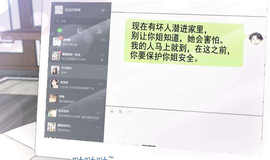 霸道总裁轻点爱214话 窗外的黑影