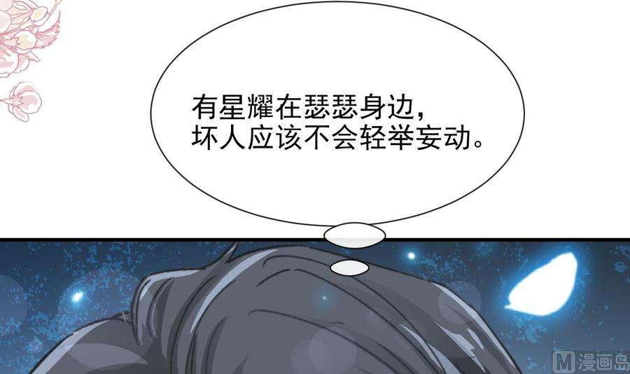霸道总裁轻点爱214话 窗外的黑影