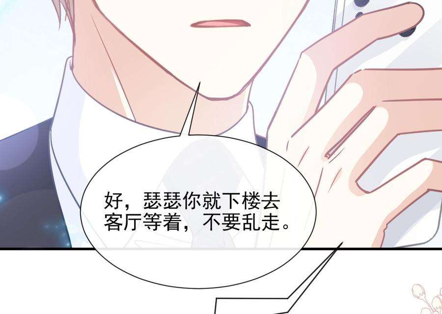 霸道总裁轻点爱214话 窗外的黑影