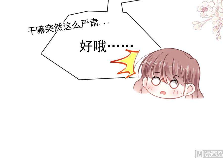 霸道总裁轻点爱214话 窗外的黑影