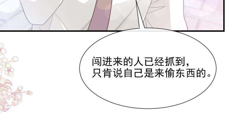 霸道总裁轻点爱215话 如果你出事