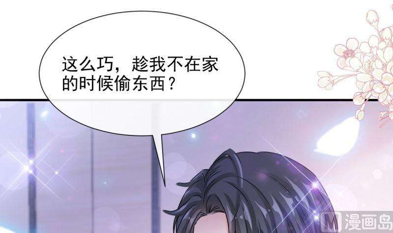 霸道总裁轻点爱215话 如果你出事
