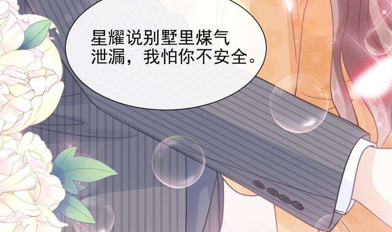 霸道总裁轻点爱215话 如果你出事