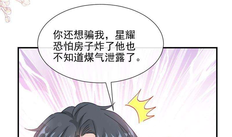 霸道总裁轻点爱215话 如果你出事