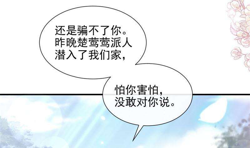 霸道总裁轻点爱215话 如果你出事