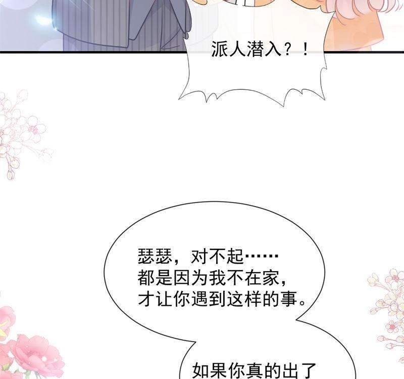 霸道总裁轻点爱215话 如果你出事
