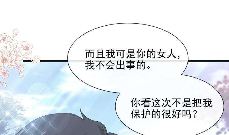 霸道总裁轻点爱215话 如果你出事