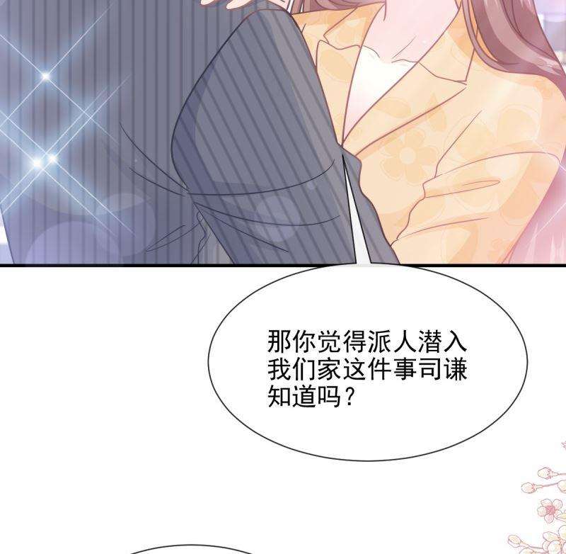 霸道总裁轻点爱215话 如果你出事
