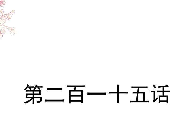 霸道总裁轻点爱215话 如果你出事