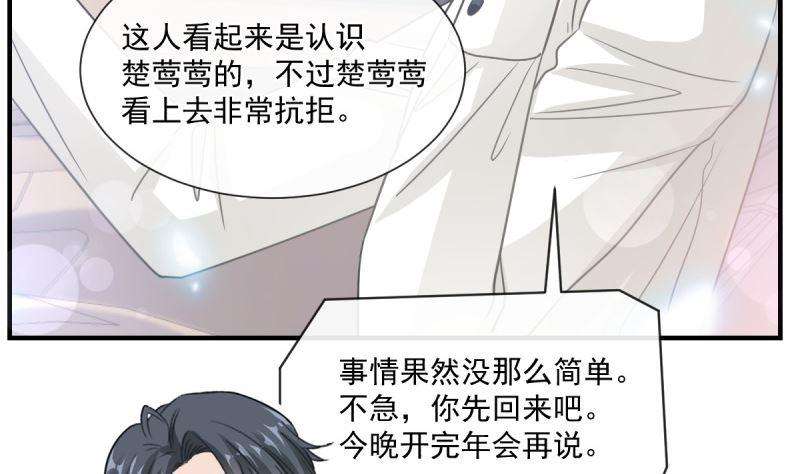 霸道总裁轻点爱215话 如果你出事