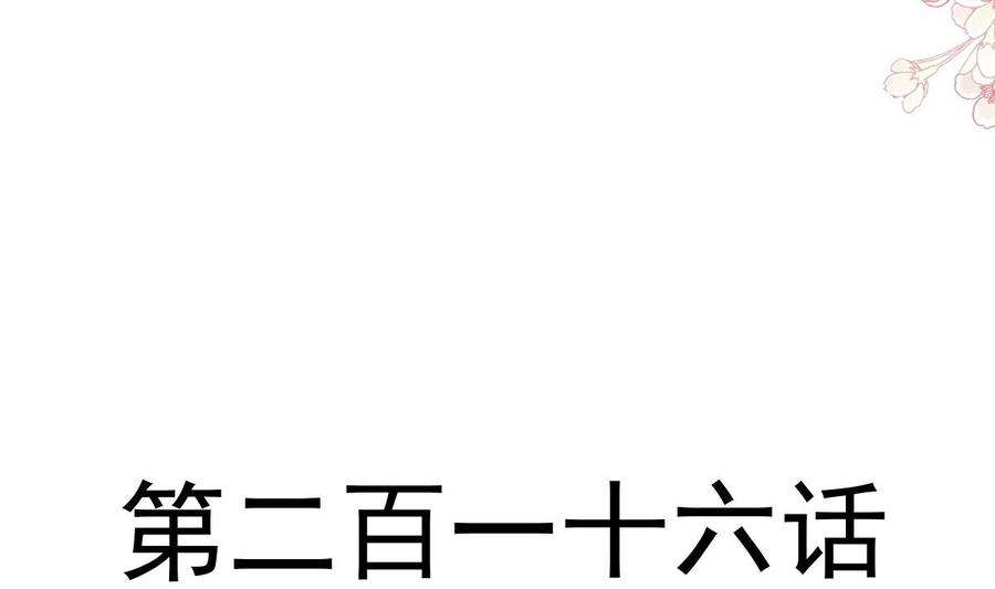 霸道总裁轻点爱216话 手撕绿茶